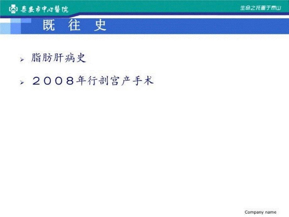 最新妊娠高脂血症胰腺炎病例分享PPT课件_第4页