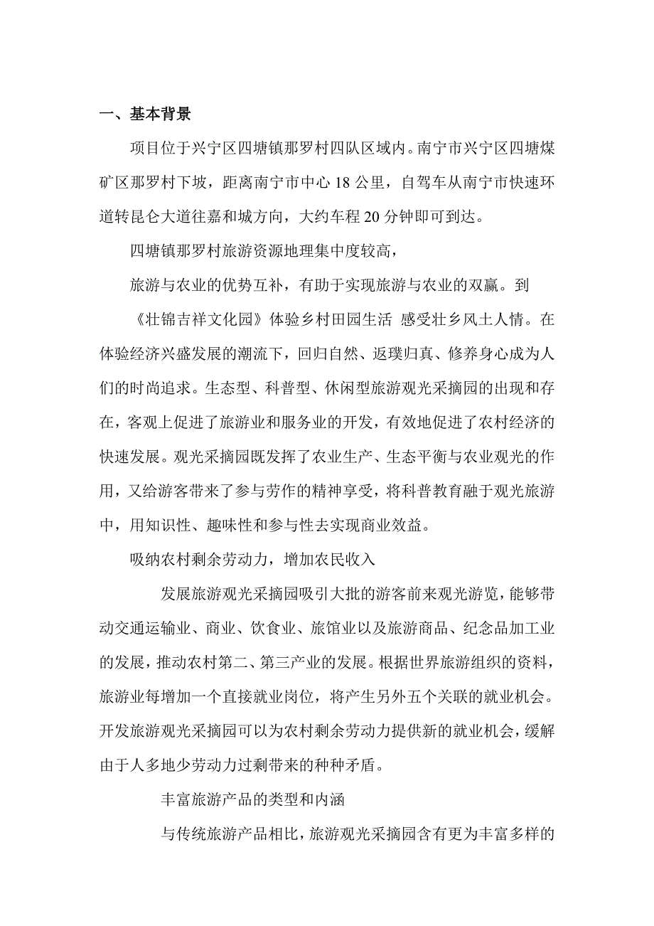 壮锦吉祥文化园项目建议书.doc_第2页