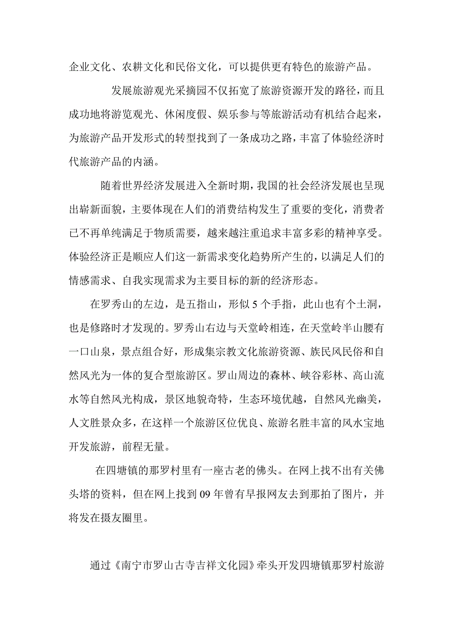 壮锦吉祥文化园项目建议书.doc_第3页