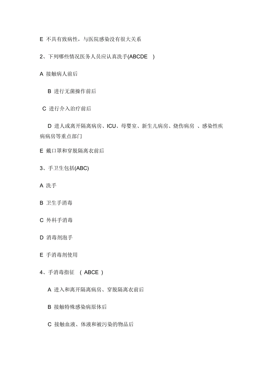 最新手卫生规范试题_第3页