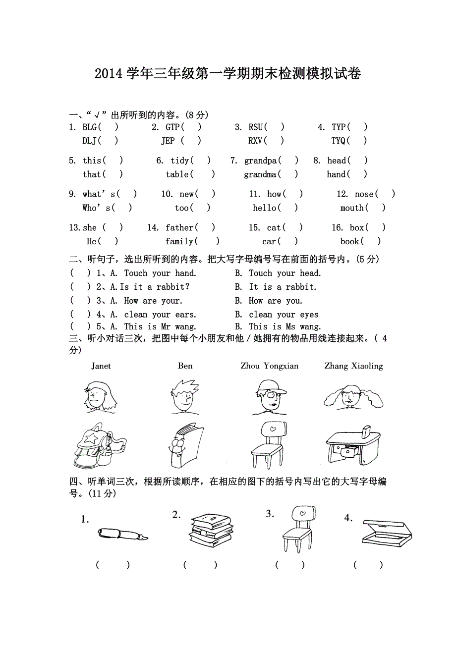 三年级英语广州版上册模拟试卷_第1页