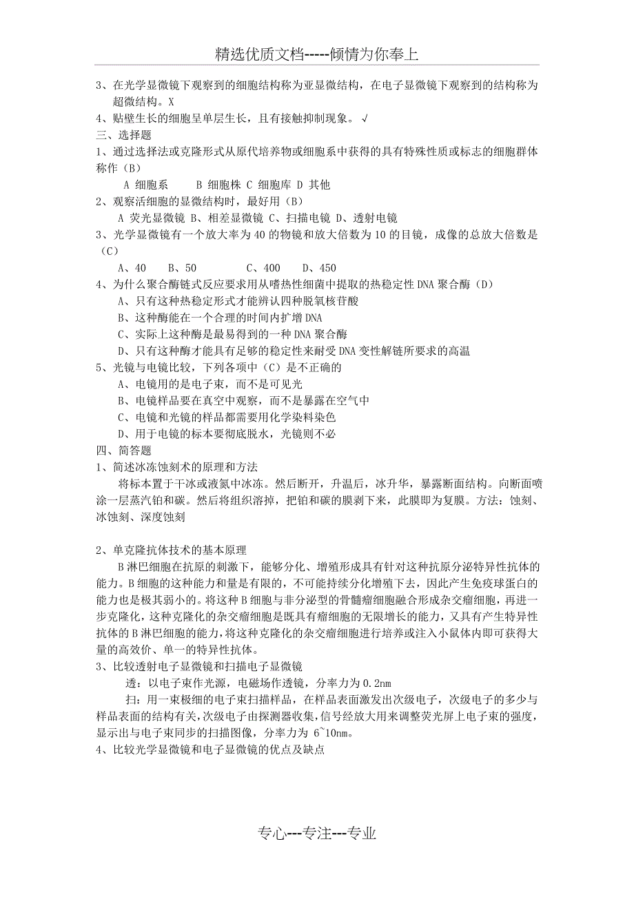 细胞生物学题库共19页_第4页