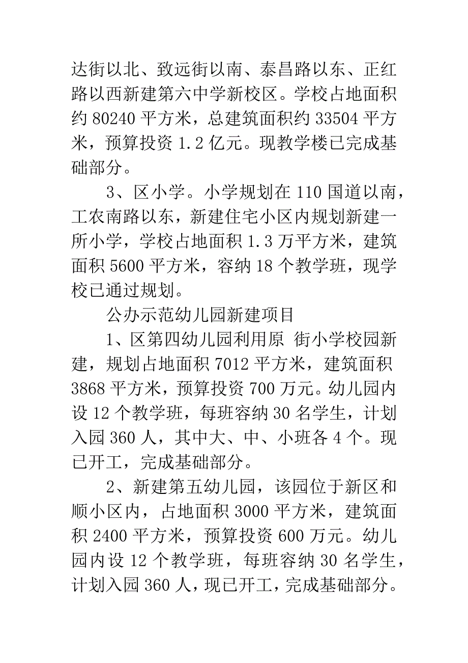 区20XX年十件实事落实督查汇报.docx_第2页