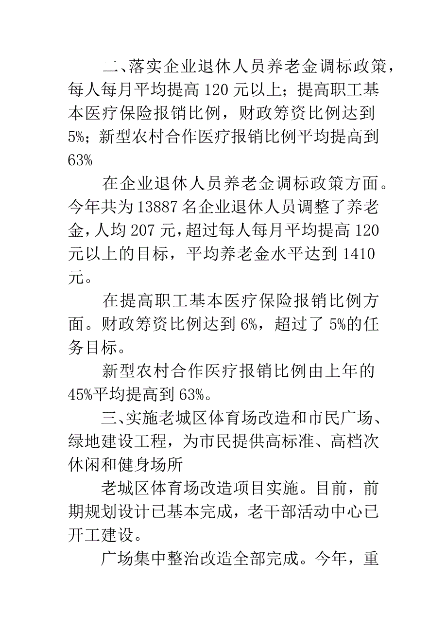 区20XX年十件实事落实督查汇报.docx_第3页