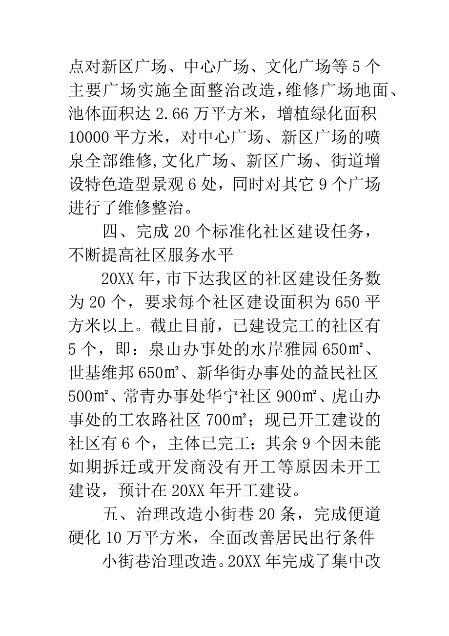 区20XX年十件实事落实督查汇报.docx_第4页