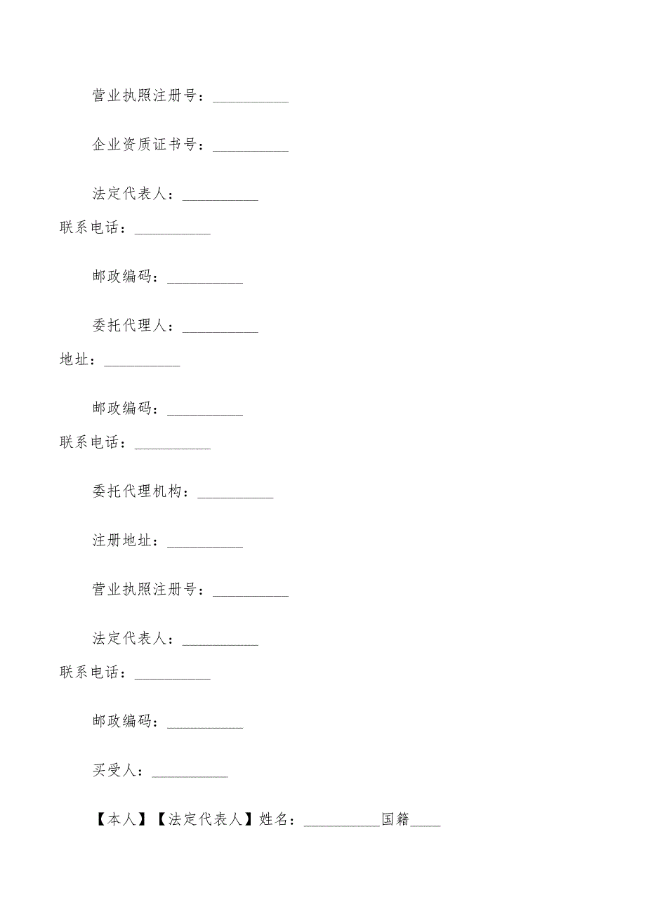 标准个人购房合同协议书_第4页