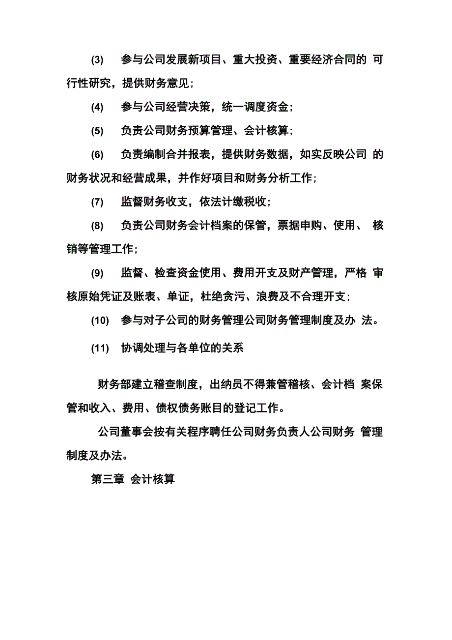 公司财务管理制度及办法_第2页