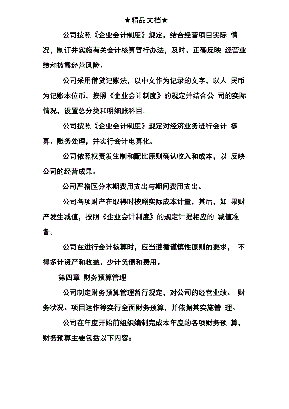 公司财务管理制度及办法_第3页