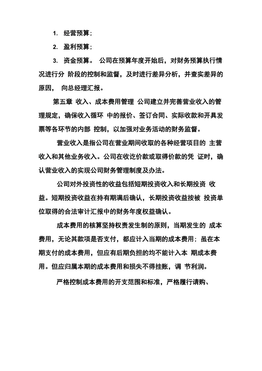 公司财务管理制度及办法_第4页