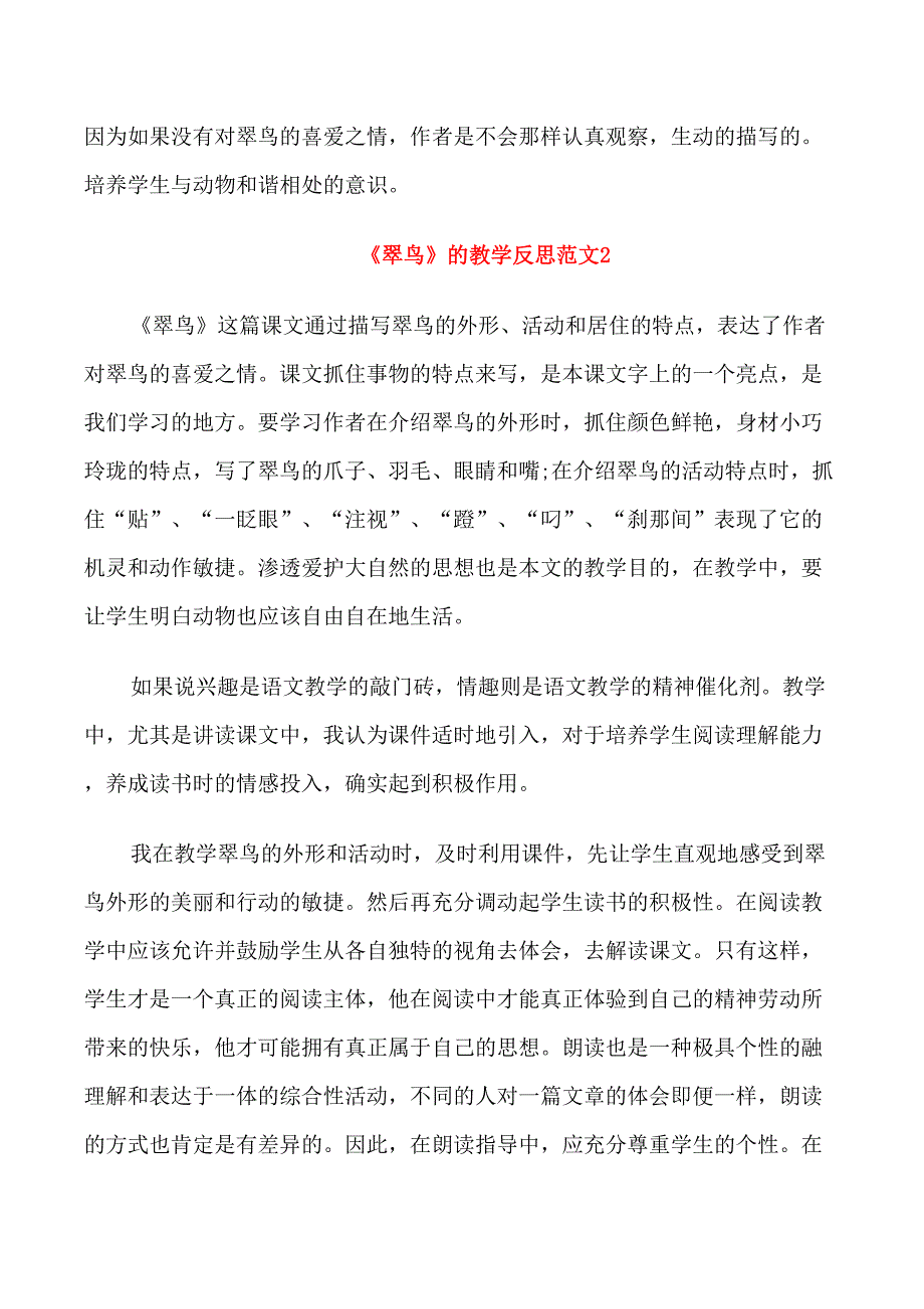 《翠鸟》的教学反思_第2页