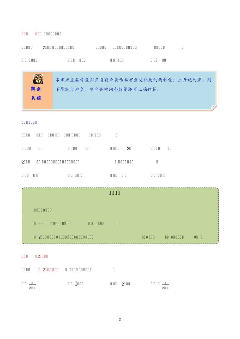 2020年中考数学一轮复习考点讲义及练习：实数的有关概念（含答案）45275_第2页