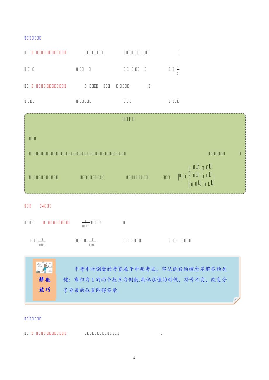 2020年中考数学一轮复习考点讲义及练习：实数的有关概念（含答案）45275_第4页