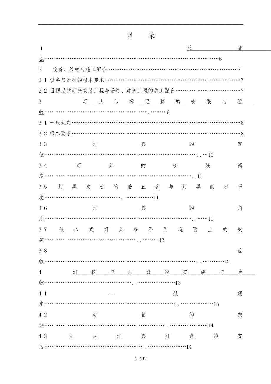 中国民用机场助航设施施工规范标准[详]_第5页