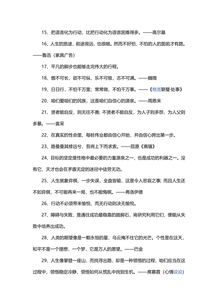 励志名言短句霸气 （精选可编辑）.DOC_第2页