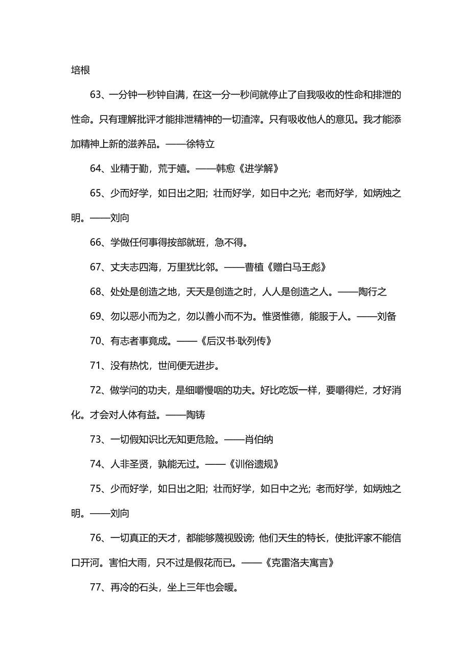 励志名言短句霸气 （精选可编辑）.DOC_第5页