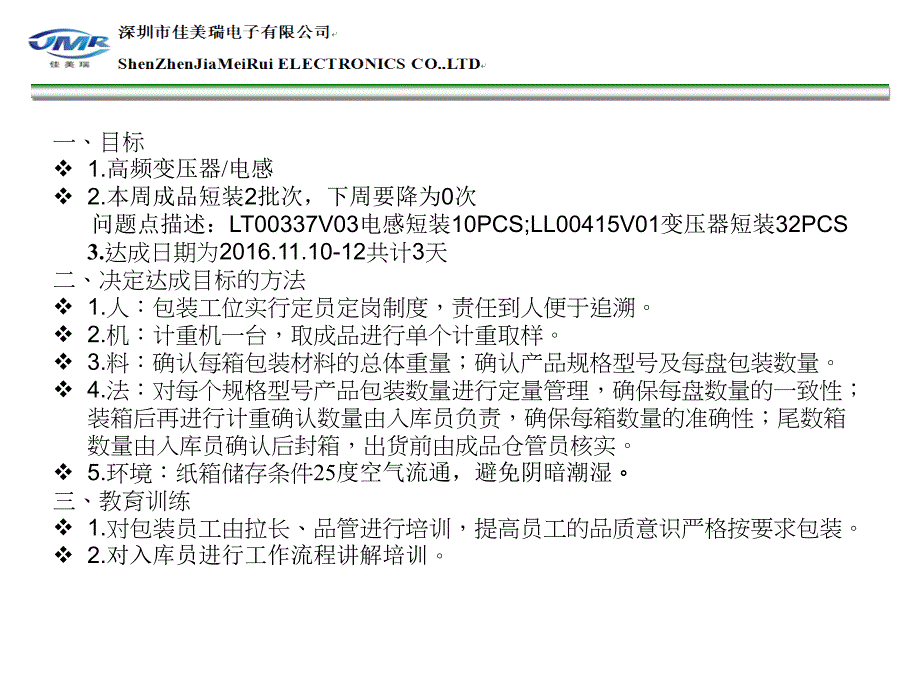 PDCA成品短装改善报告_第3页