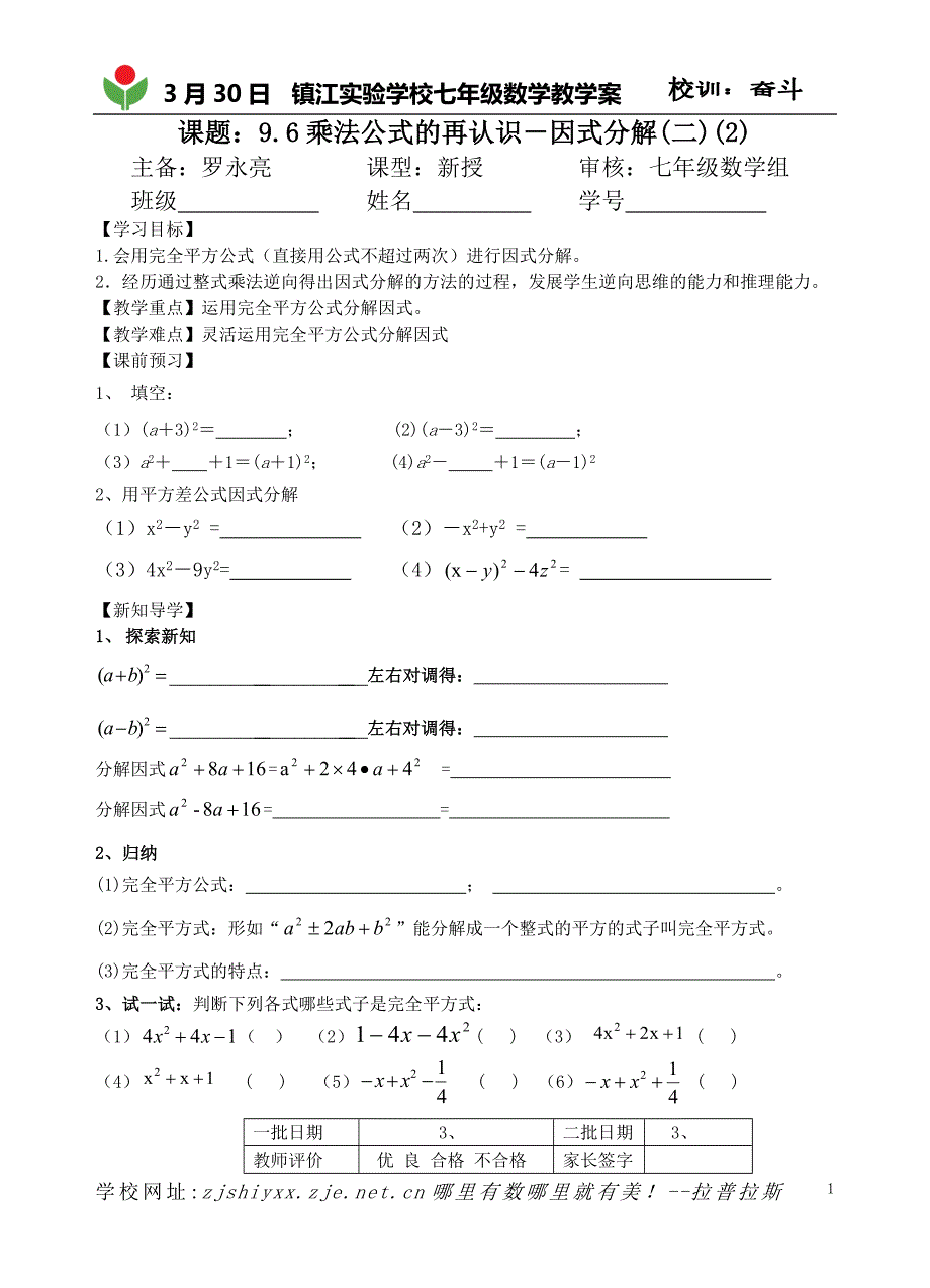 96因式分解二（2）_第1页