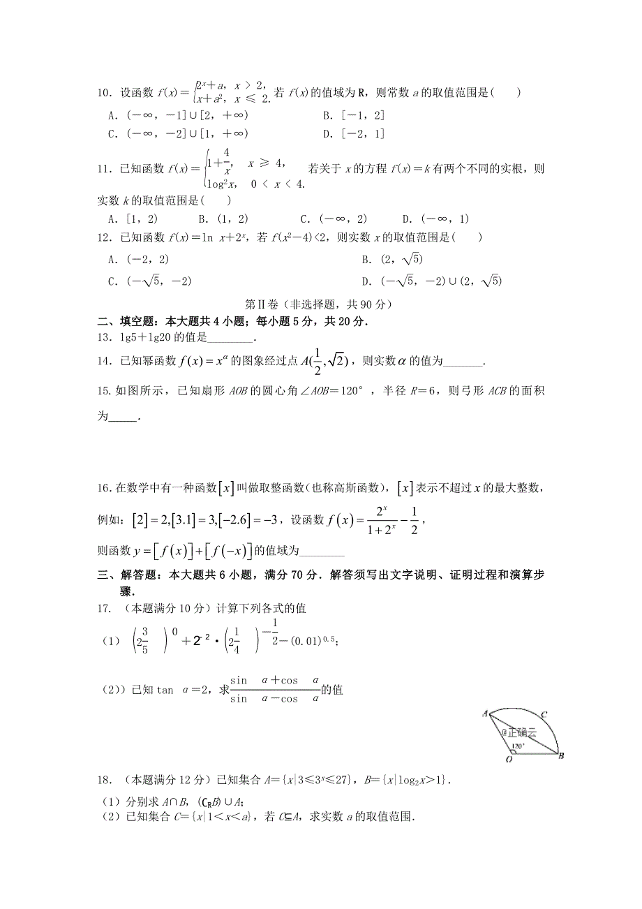 四川省遂宁中学外国语实验学校2020学年高一数学上学期第二学段考试试题（无答案）_第2页