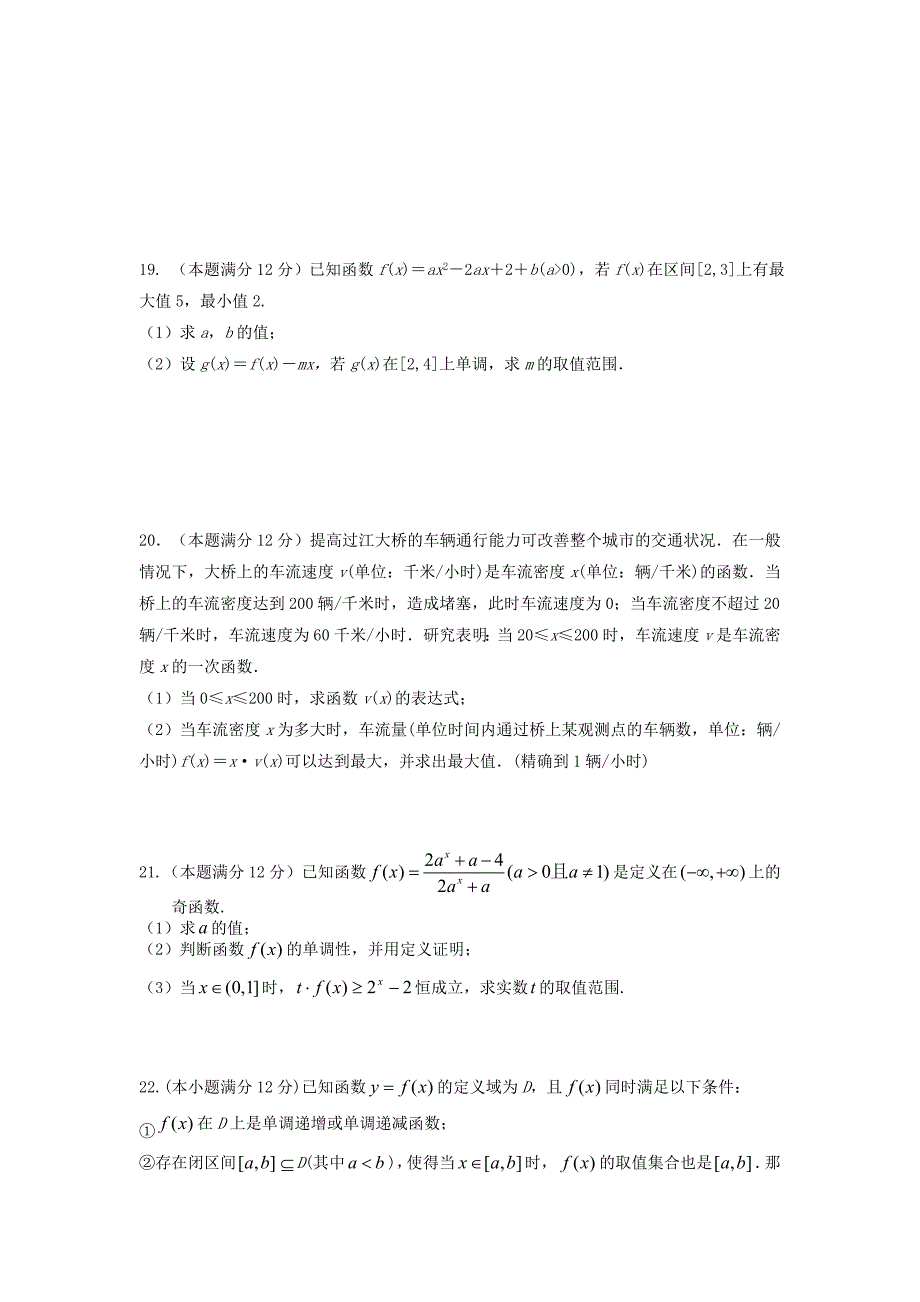 四川省遂宁中学外国语实验学校2020学年高一数学上学期第二学段考试试题（无答案）_第3页