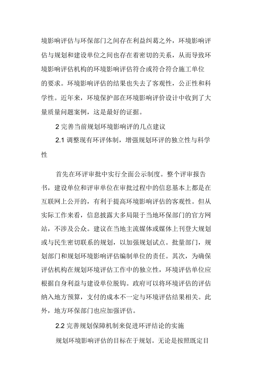 规划环境影响评价存在的问题及建议分析_第3页