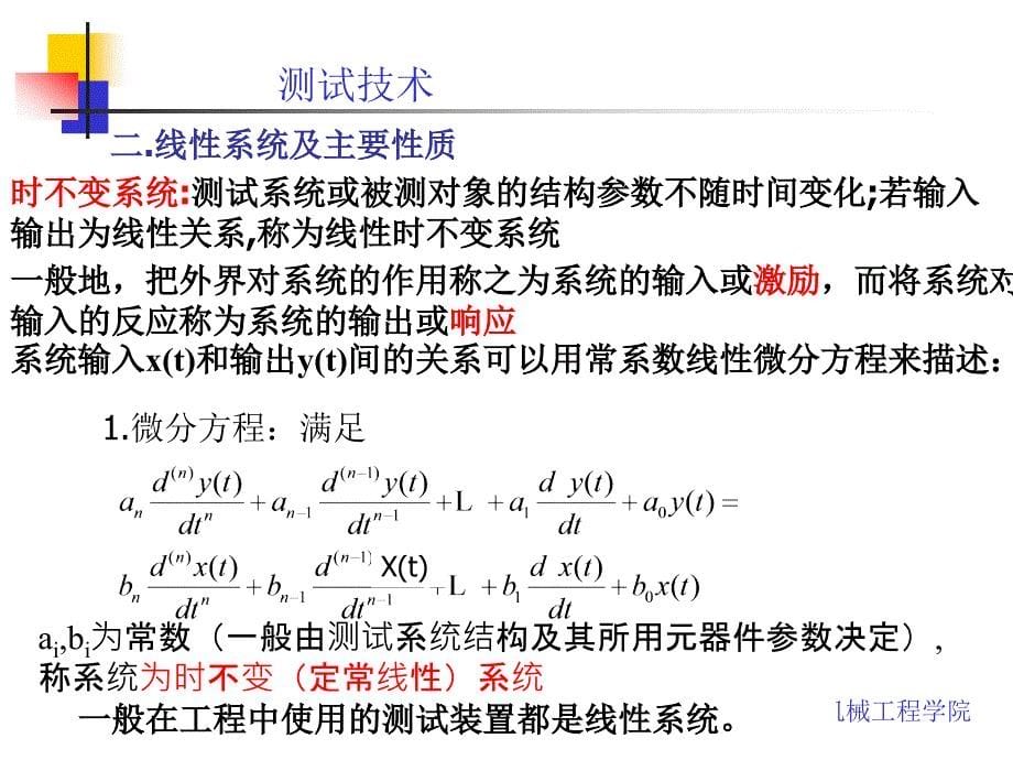 8测试第四章测试系统的基本特性_第5页