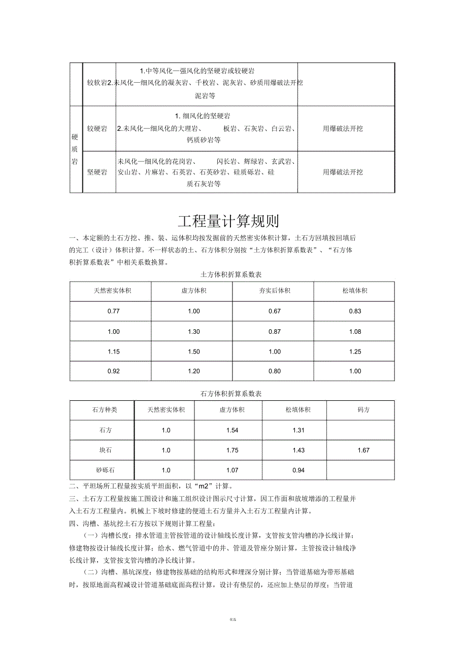 四川省2015定额说明市政工程.doc_第4页