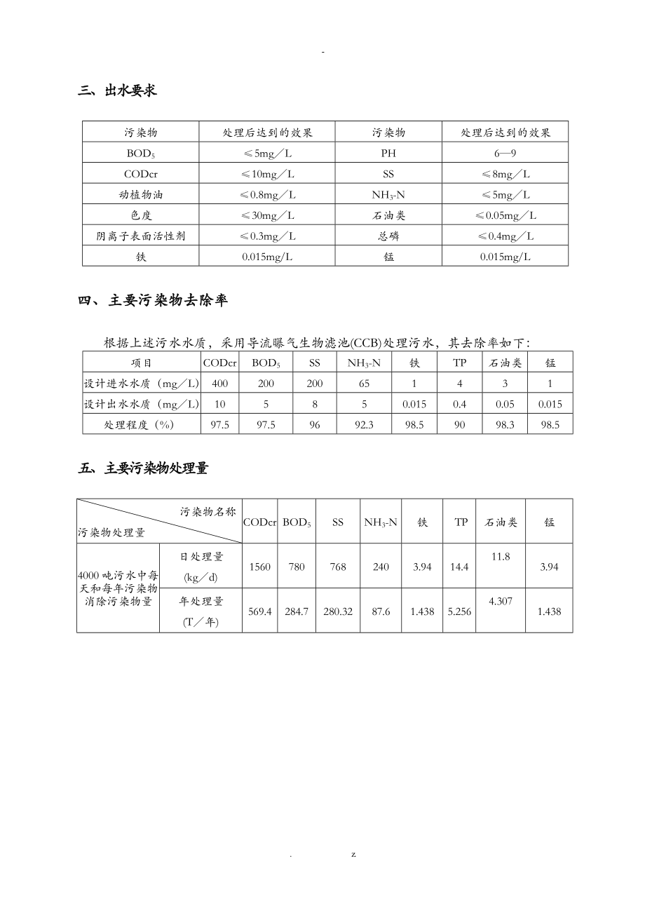 校园生活污水处理中水回用方案与对策_第2页