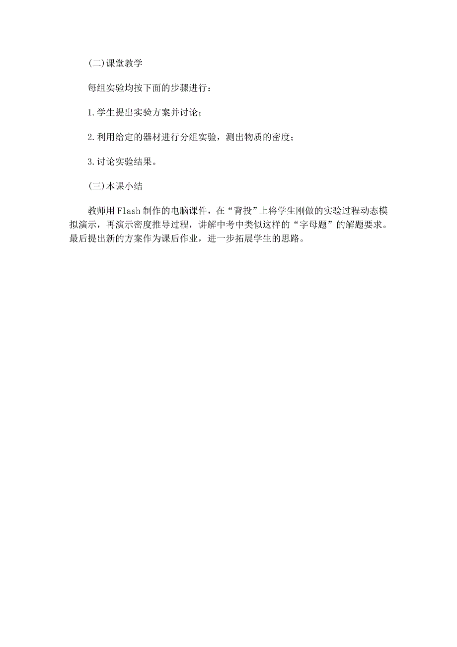 利用浮力知识测物质的密度_第2页