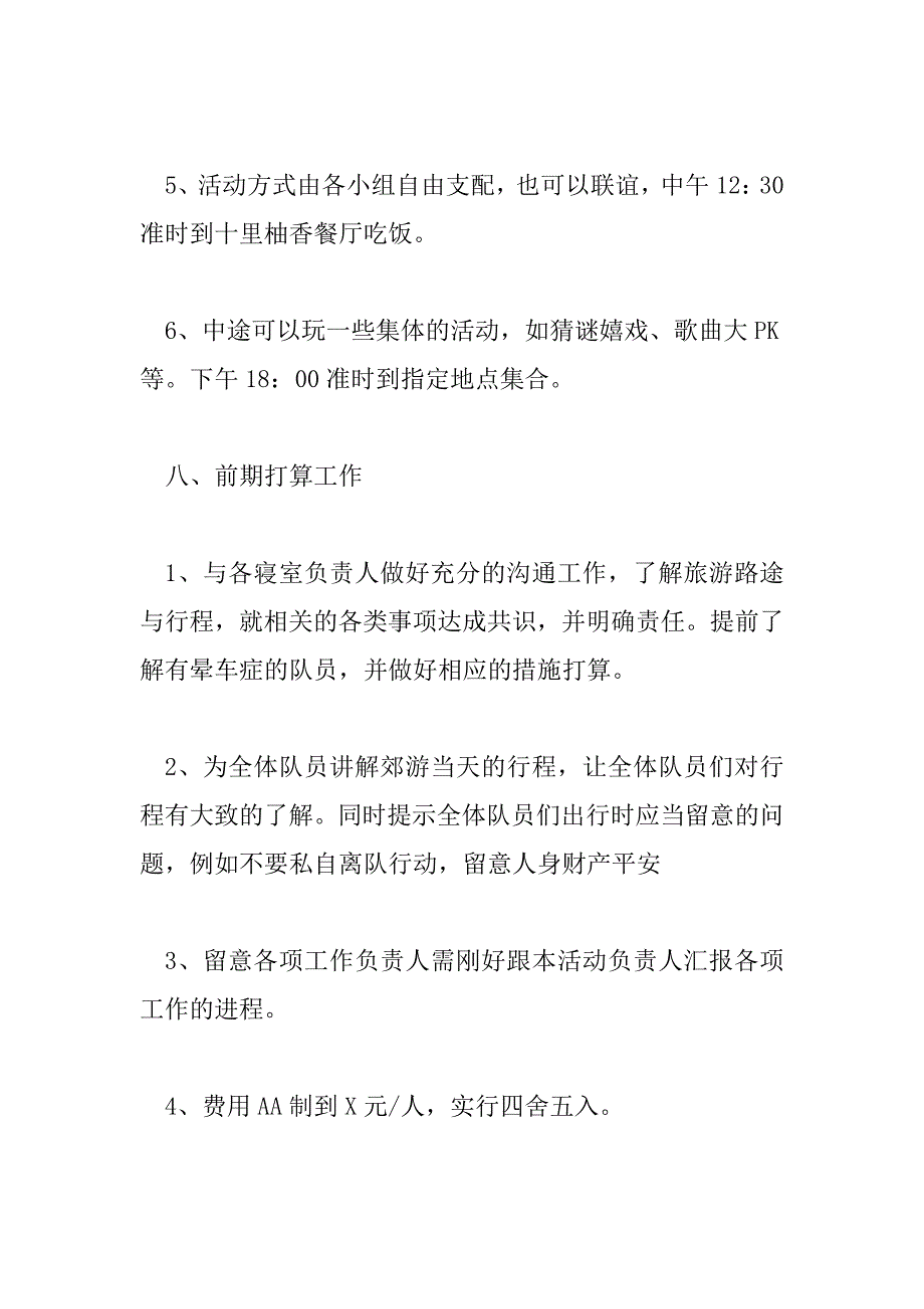 2023年班级活动方案优秀范文三篇_第3页