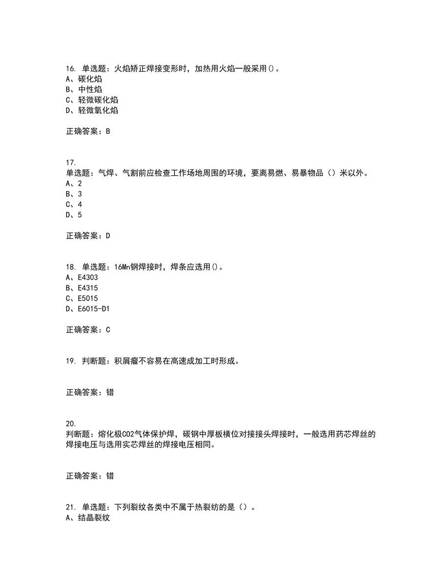 中级电焊工考试考试模拟卷含答案97_第4页