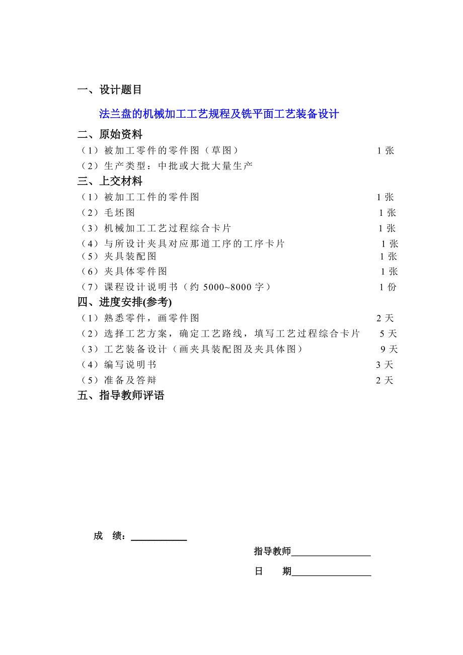 CA6140法兰盘的机械加工工艺及铣平面夹具设计_第2页