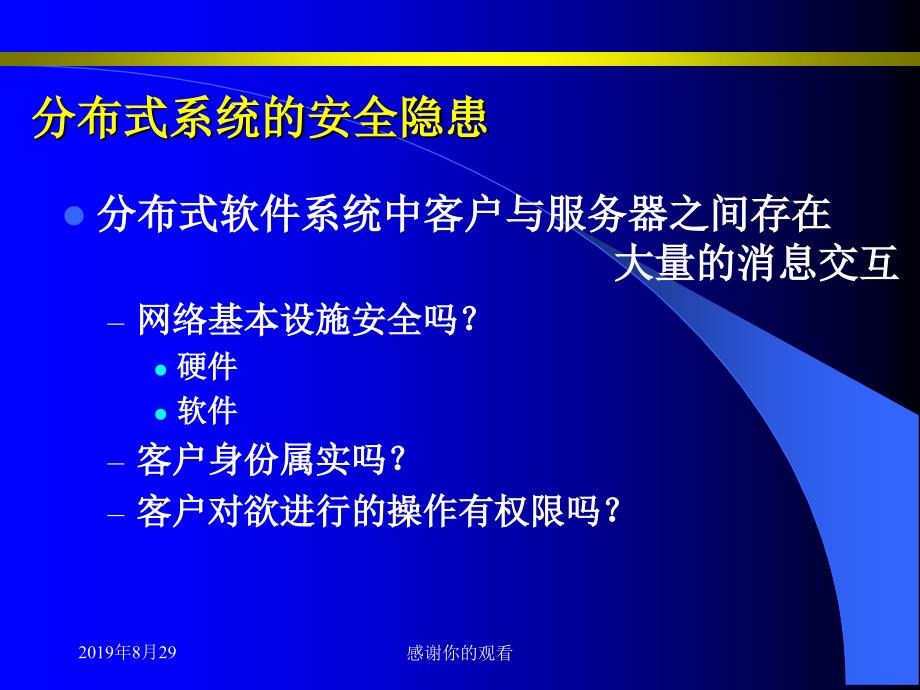 第九讲安全服务模板.ppt课件_第4页