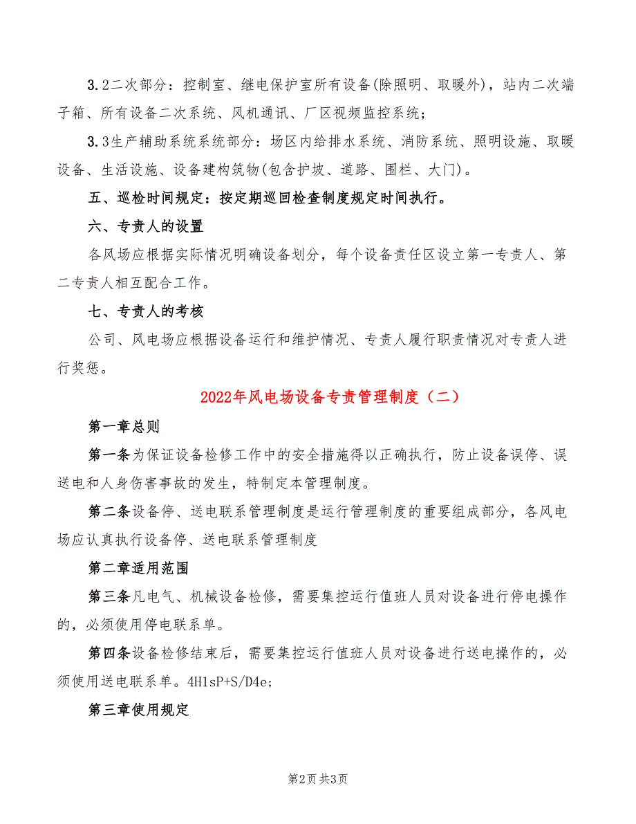 2022年风电场设备专责管理制度_第2页