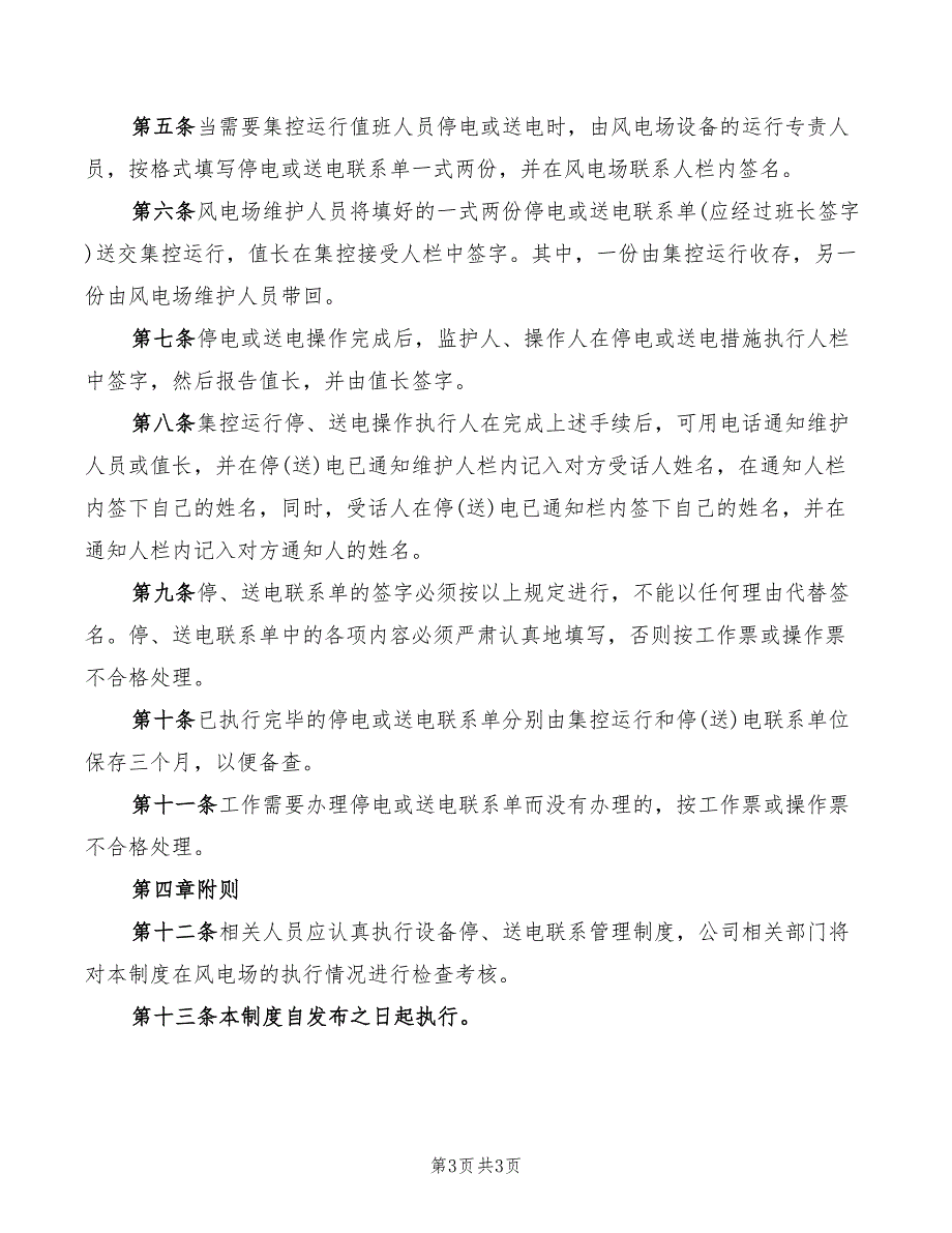 2022年风电场设备专责管理制度_第3页