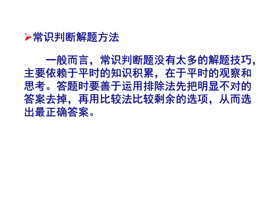 行政职业能力倾向测验考前辅导(第三讲)2_第4页