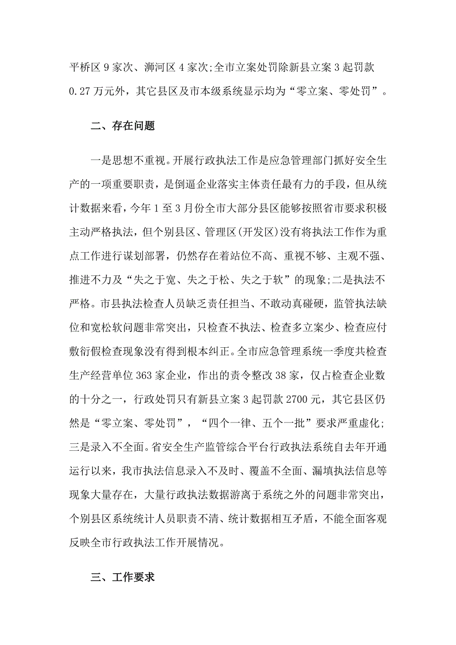 应急管理局2019年第一季度安全生产行政执法工作总结_第2页