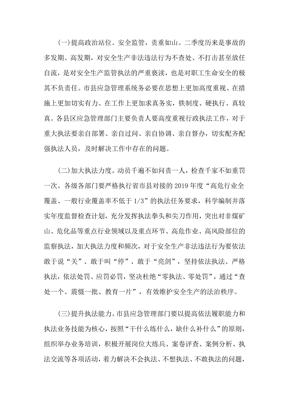 应急管理局2019年第一季度安全生产行政执法工作总结_第3页