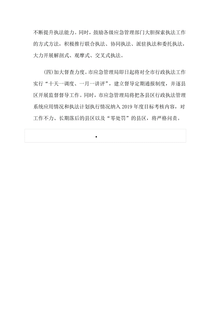 应急管理局2019年第一季度安全生产行政执法工作总结_第4页