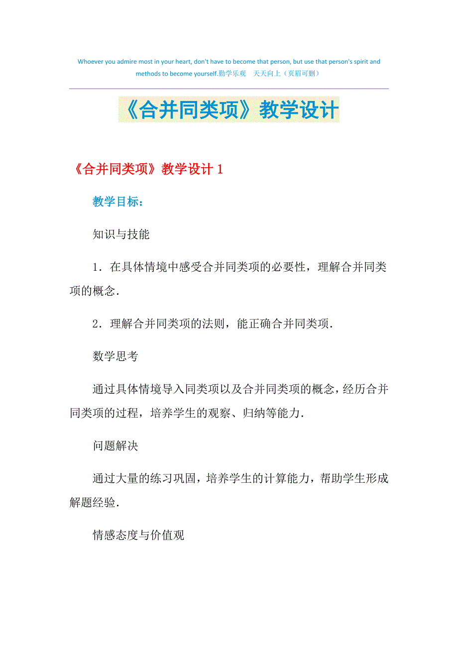 2021年《合并同类项》教学设计_第1页