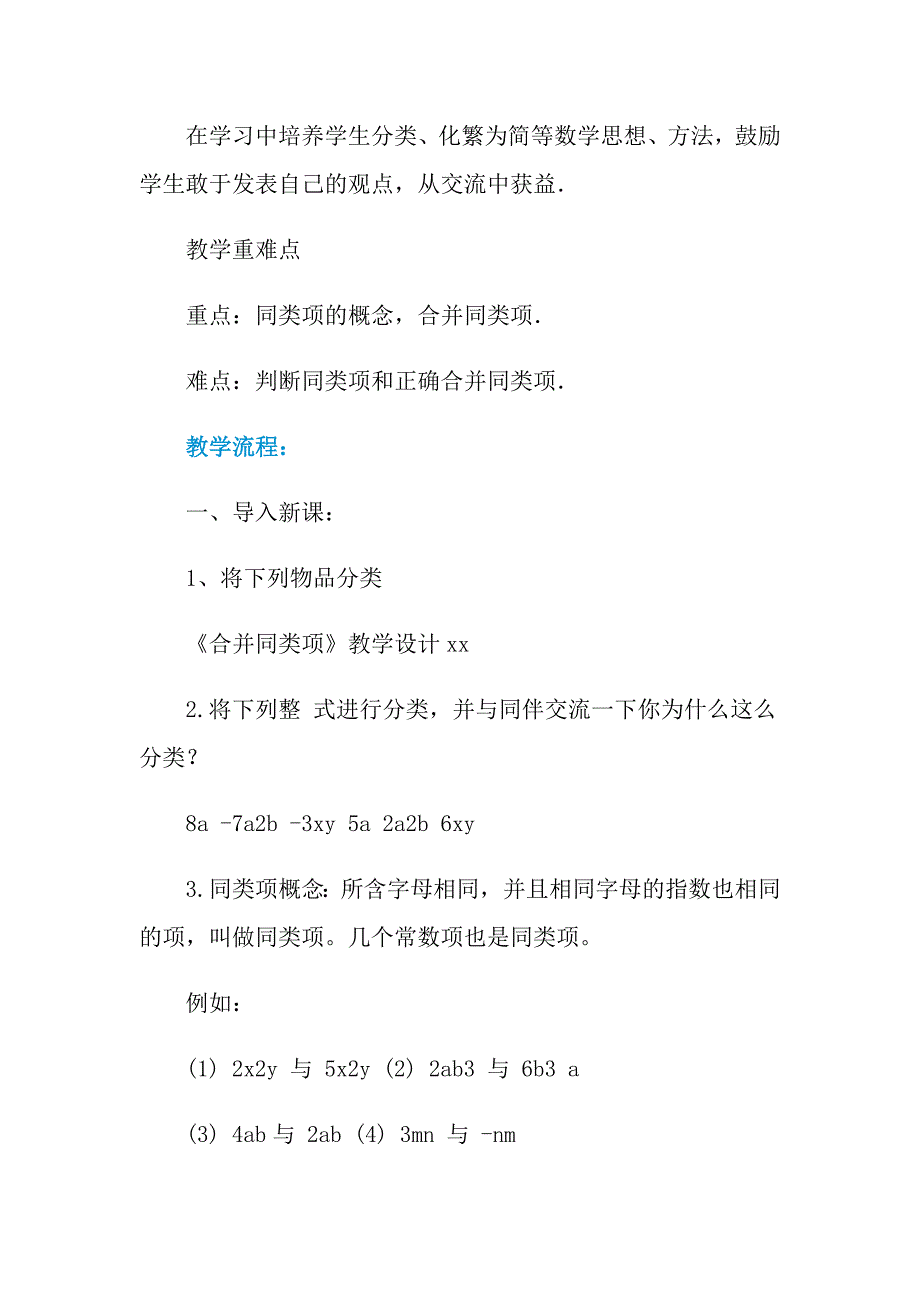 2021年《合并同类项》教学设计_第2页