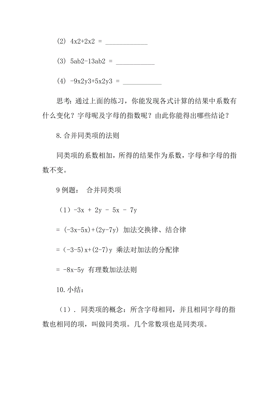 2021年《合并同类项》教学设计_第4页