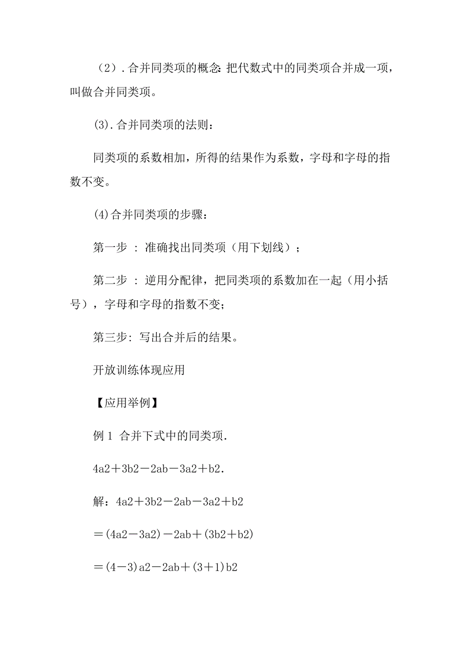 2021年《合并同类项》教学设计_第5页