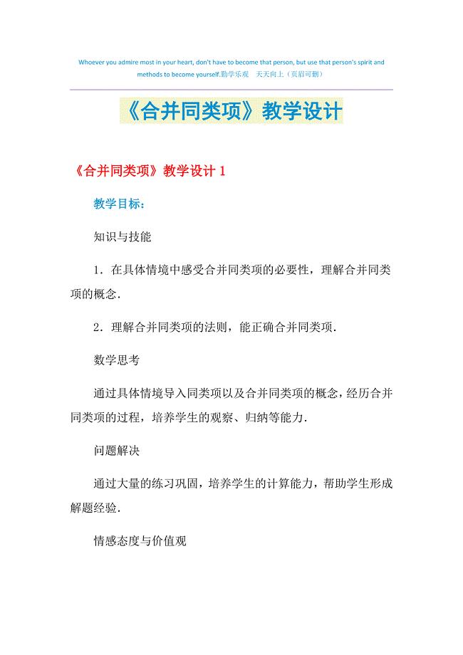 2021年《合并同类项》教学设计