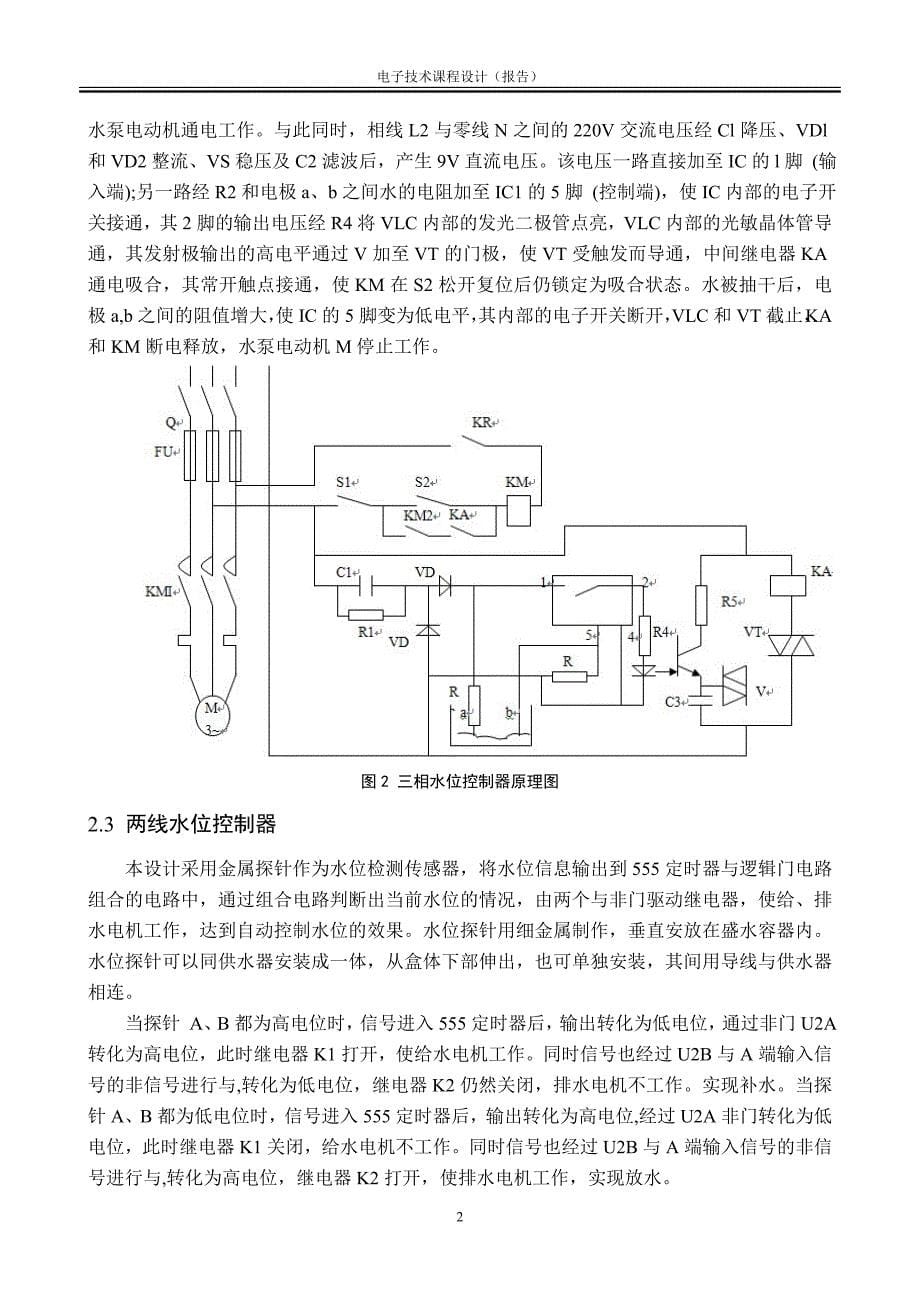 电子技术课程设计——水位控制器设计_第5页