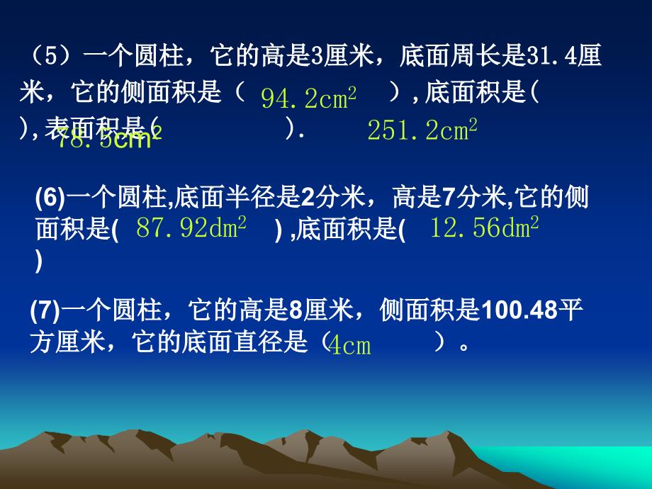 人教版小学数学课件圆柱表面积练习_第3页