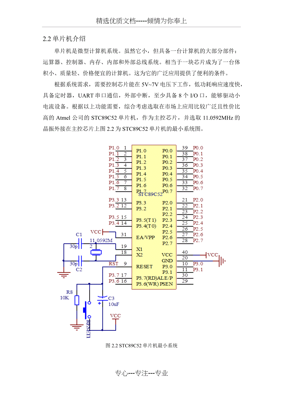 基于单片机的自动门控制系统设计_第4页