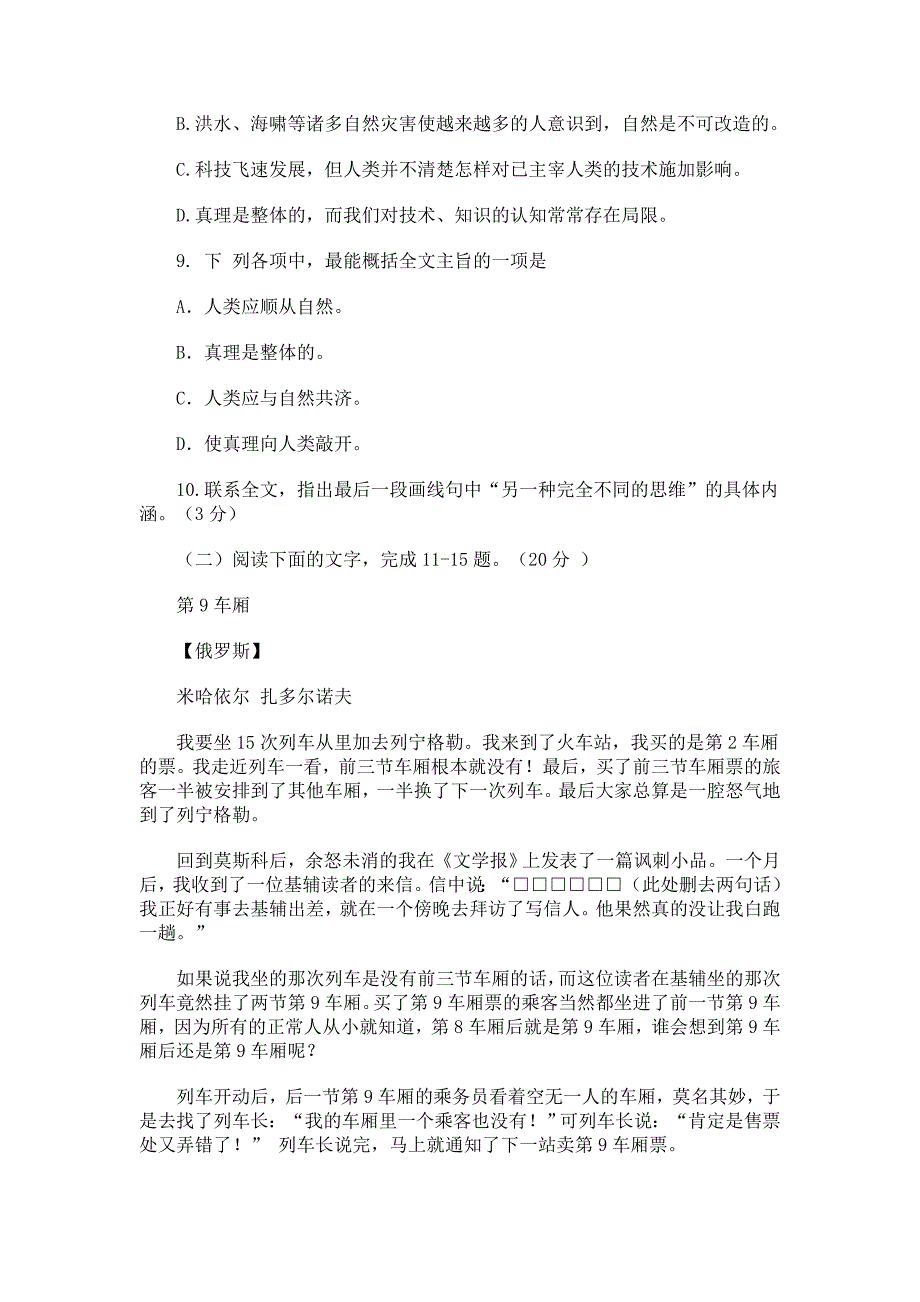 2011年浙江省高考语文试卷_第4页