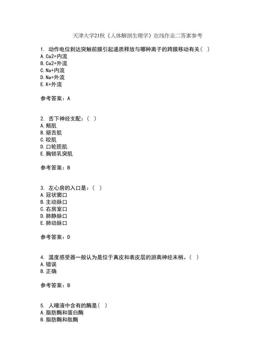 天津大学21秋《人体解剖生理学》在线作业二答案参考93_第1页