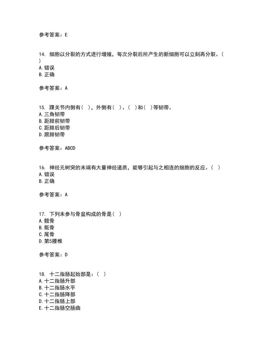 天津大学21秋《人体解剖生理学》在线作业二答案参考93_第4页