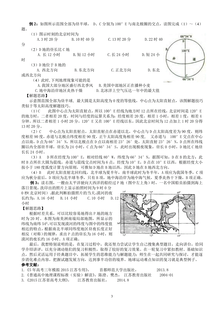 地球运动高考试题走向之浅研究.doc_第3页